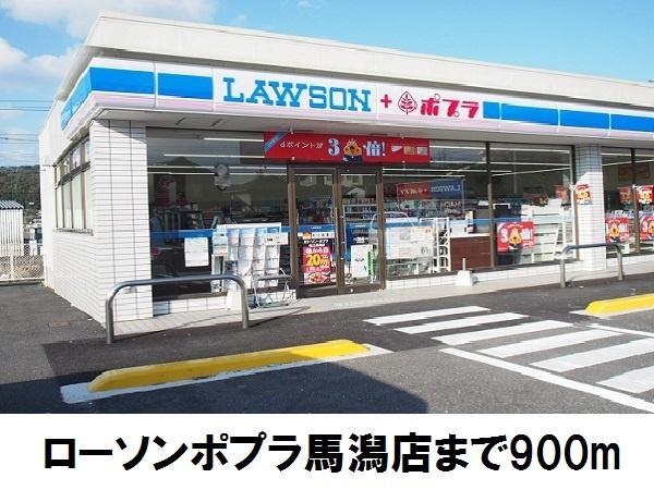アヴァンシアM(ローソンポプラ馬潟店)