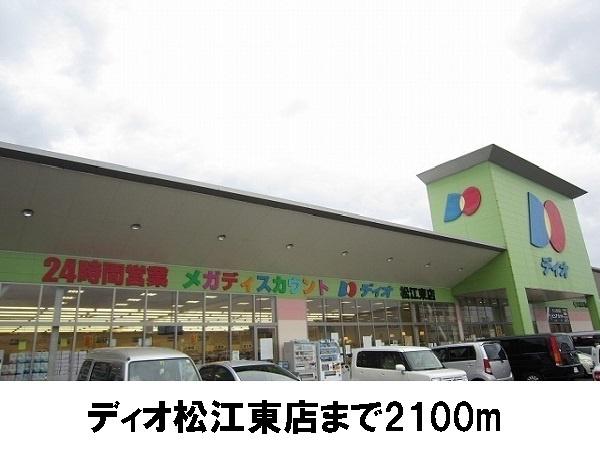 アヴァンシアM(ディオ松江東店)
