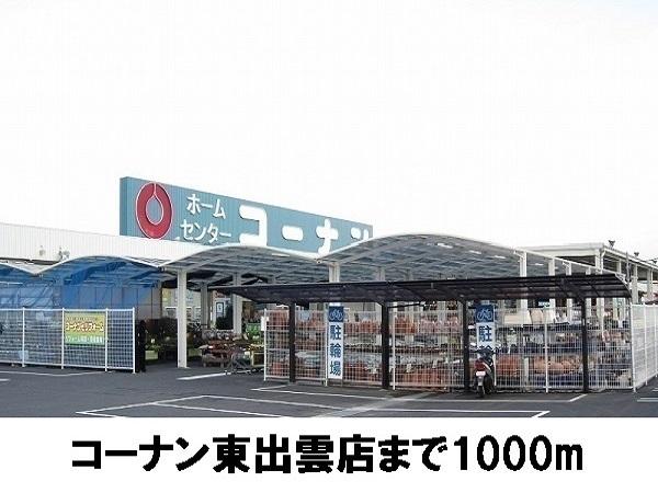 松江市東出雲町意宇東2丁目のアパート(ホームセンターコーナン東出雲店)