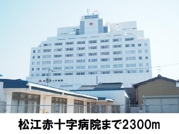 松江市西川津町のアパート(松江赤十字病院)
