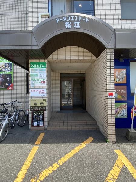 アーバンエステート松江