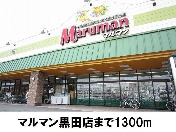 コーポ中的場６(マルマン黒田店)