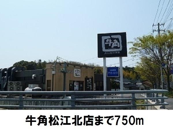 ベル ハウス(牛角松江店)