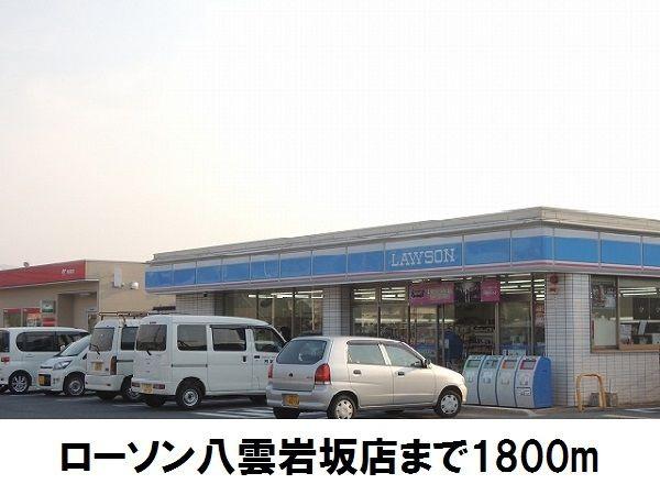リヴァーサイド意宇4(ローソン八雲岩坂店)