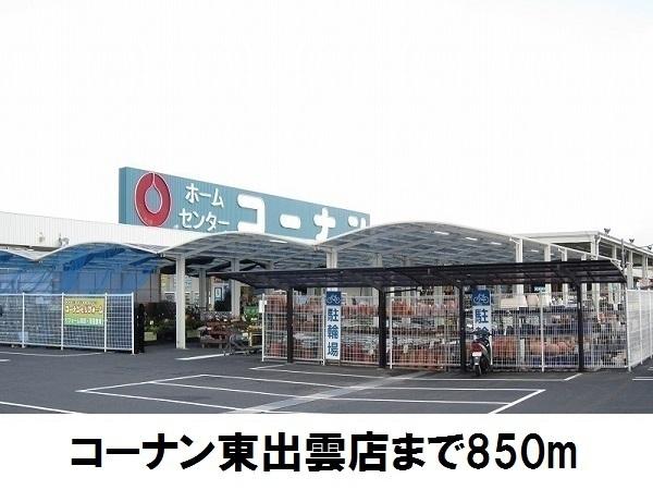 ポルトーボヌールⅠ(コーナン東出雲店)