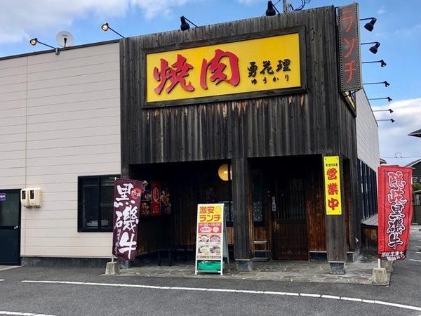 モン・シェリー(焼肉勇花理東出雲店)
