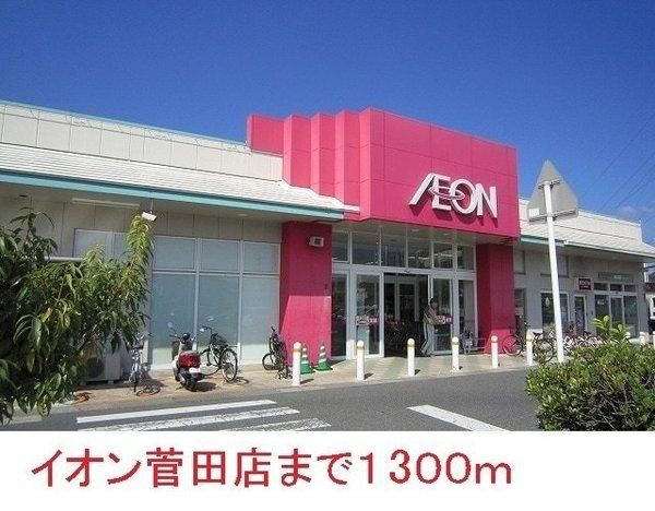 ドゥーアビデA(イオン菅田店)