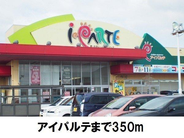 プリマヴェーラ(アイパルテ)