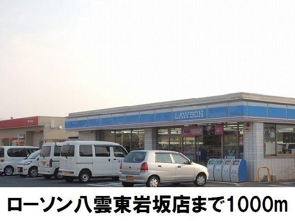J-シャモニークラウディ(ローソン八雲東岩坂店)
