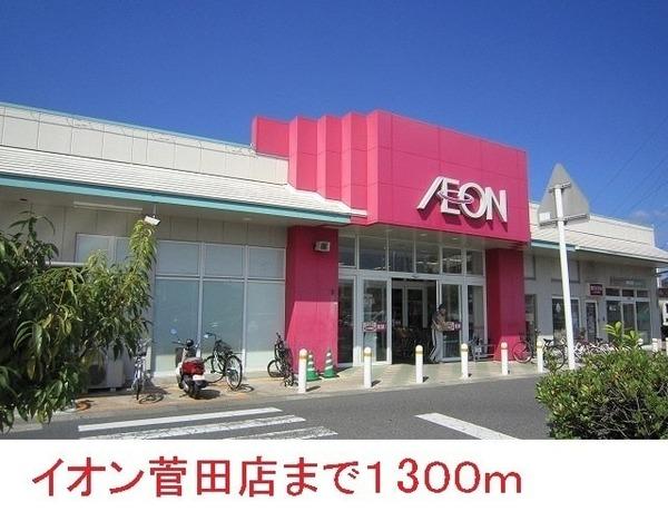 ドゥーアビテＢ(イオン菅田店)