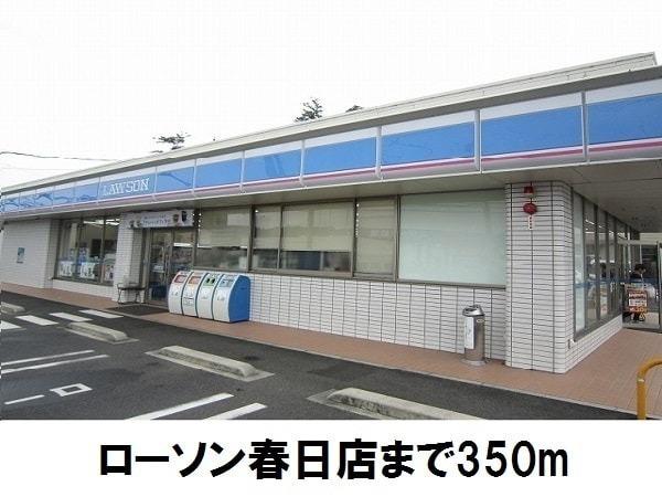 センチュリー柴橋(ローソン春日店)