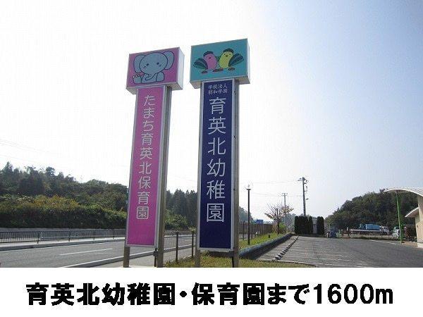 リヴァーウェストB(育英北幼稚園・保育園)
