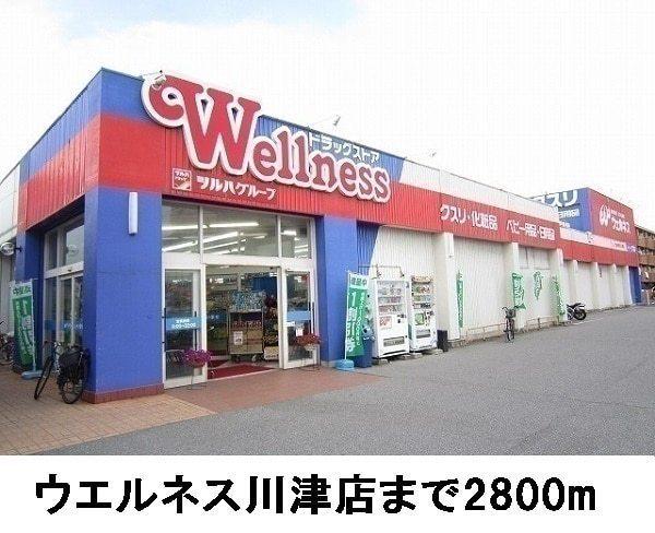 リヴァーウェストB(ウェルネス)