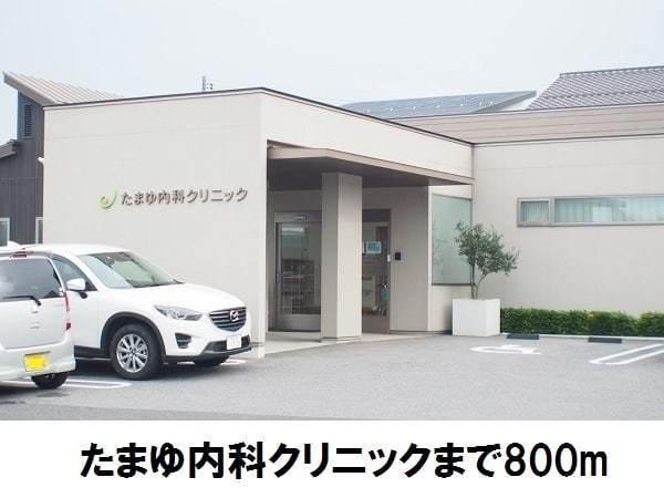 コスモスコーポSOTA2A(たまゆ内科クリニック)