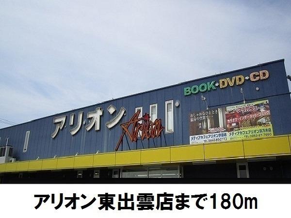 マティヴィレッジ 2B(アリオン東出雲店)
