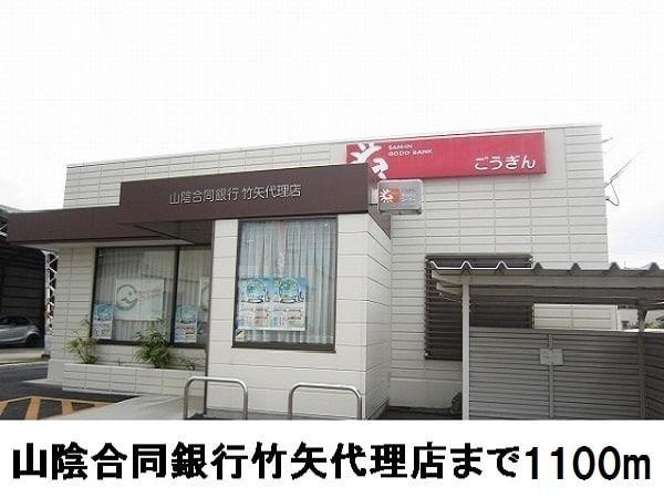 モンリーブル6(山陰合同銀行竹矢代理店)