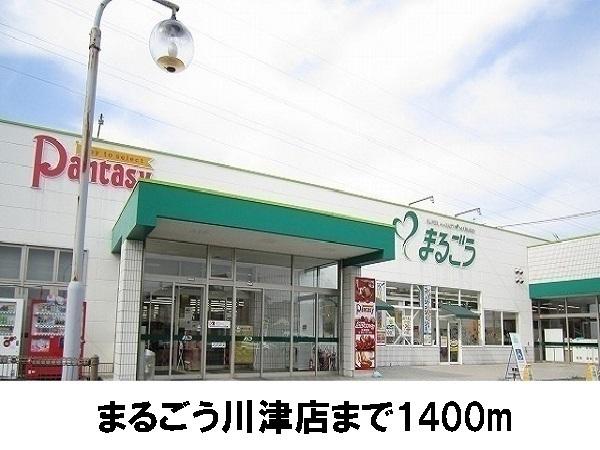 プラシード ピアッツァA(まるごう川津店)