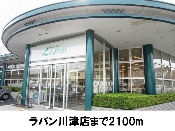 プラシード ピアッツァA(ラパン川津店)