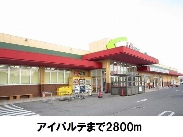 メゾン・プラシードB(アイパルテ)