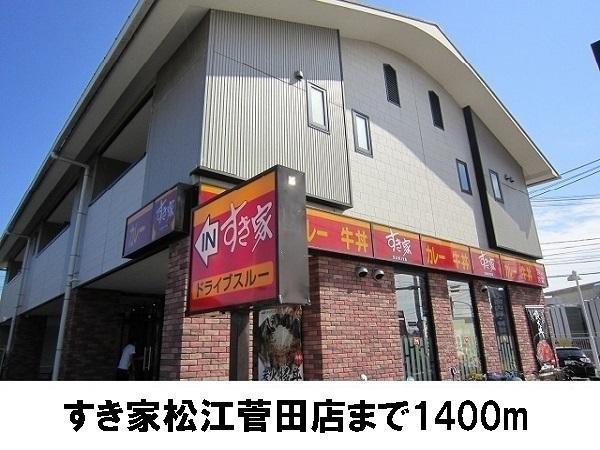松江市菅田町のアパート(すき家松江菅田店)