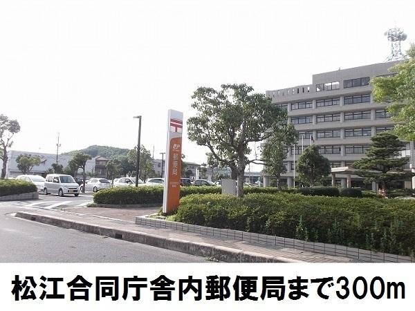 フォンテーヌ東津田(松江合同庁舎郵便局)