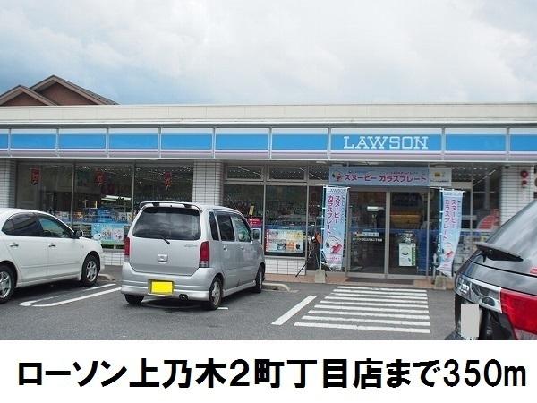 アップヒルズ(ローソン)