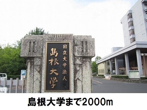 松江市菅田町のアパート(国立島根大学)