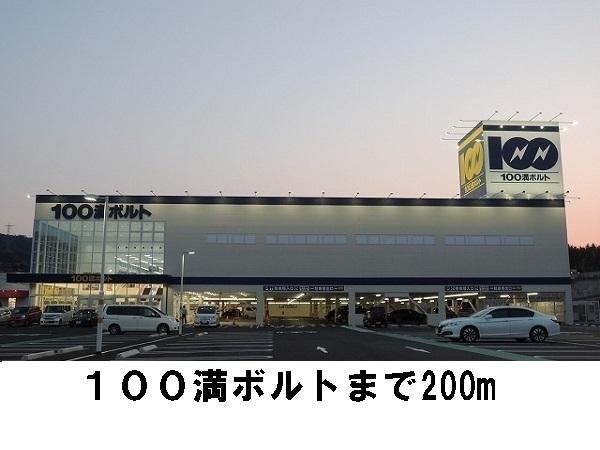 セゾン パラータ(100満ボルト)