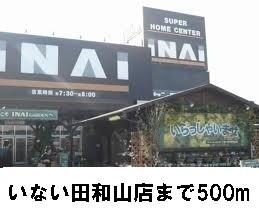 セゾン パラータ(いない田和山)