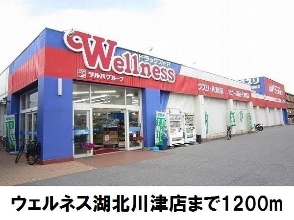 カルムリベラ(ドラッグストアウェルネス川津店)