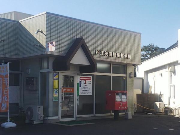 松江市矢田町のアパート(矢田簡易郵便局)