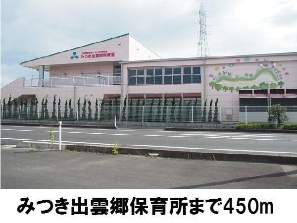 オーブリーヒキノA(みつき出雲郷保育所)