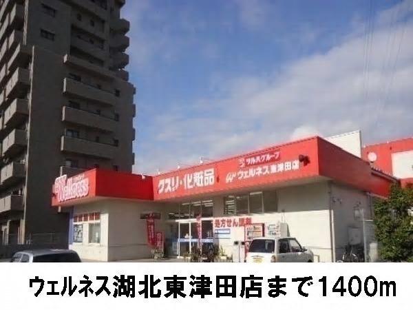 グランツ デーア(ウェルネス)