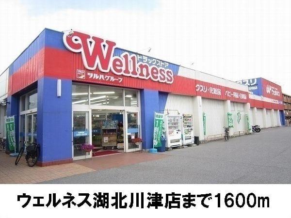 アルドーレA(ウェルネス湖北川津店)