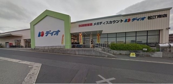 松江市上乃木9丁目のマンション(ディオ松江南店)