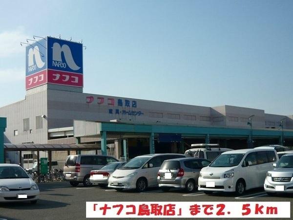 フォレスト８８(ホームプラザナフコ鳥取店)