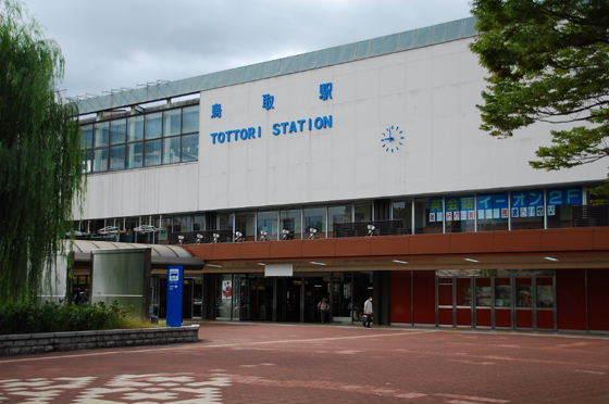 アミティエ(鳥取駅(JR因美線))