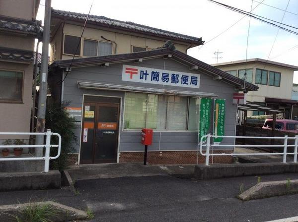アネックス(叶簡易郵便局)
