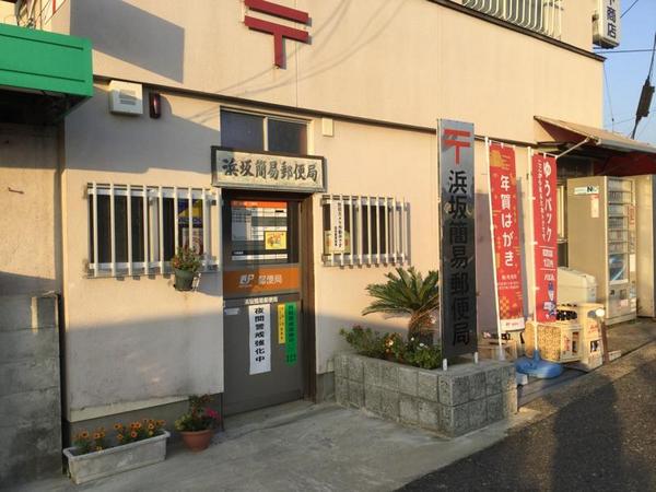 鳥取市浜坂3丁目のアパート(浜坂簡易郵便局)