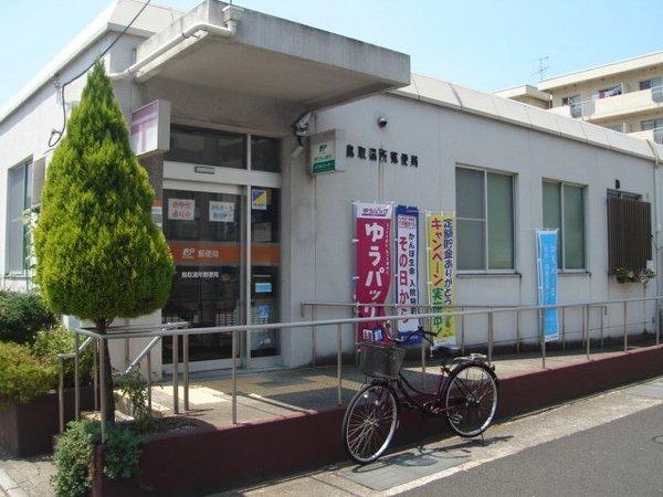 シャーメゾン湯所(鳥取湯所郵便局)