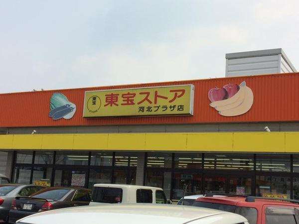 セレブレアン(東宝河北PLAZA)