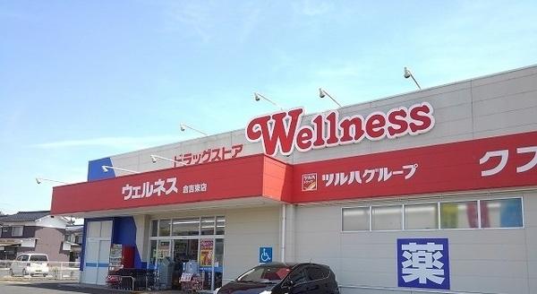 ベル・メゾンⅡ(ウェルネス倉吉東店)
