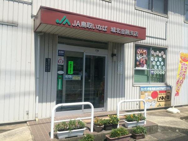 フラッツジョイ(JA鳥取いなば城北金融支店)