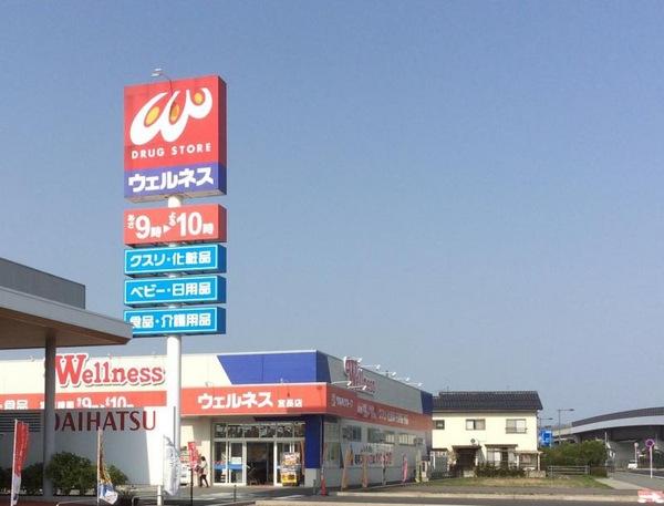 Kikumomo(ドラッグストアウェルネス宮長店)