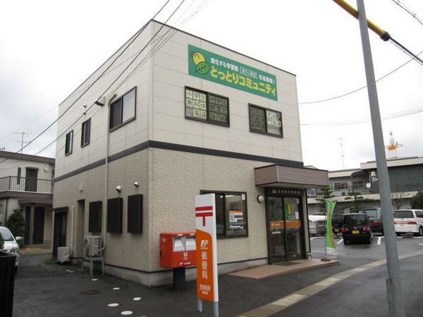 ハイカムールアダチ(田島簡易郵便局)
