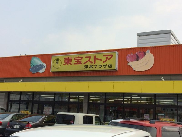 倉吉市清谷町1丁目のアパート(東宝河北PLAZA)
