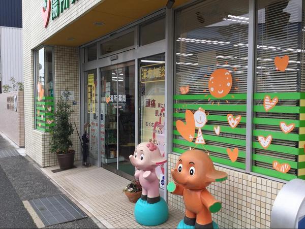 ボン ボヌール(湯所薬局)