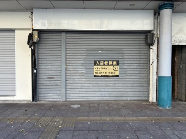 鳥取市永楽温泉町の店舗・事務所