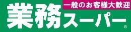 能満貸家(業務スーパー市原店)