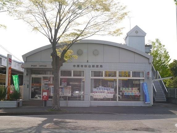 レインボーハウス有秋台西C35棟(市原有秋台郵便局)